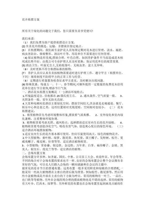 花卉租摆方案
