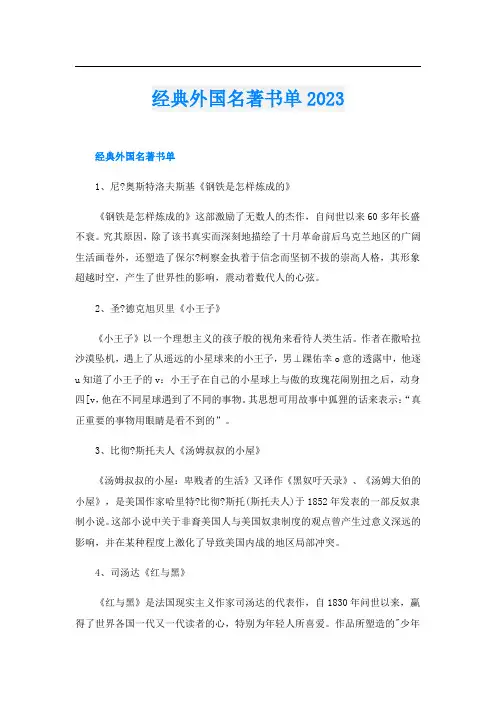 经典外国名著书单2023