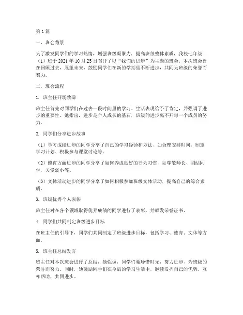 我们的进步主题班会记录(3篇)