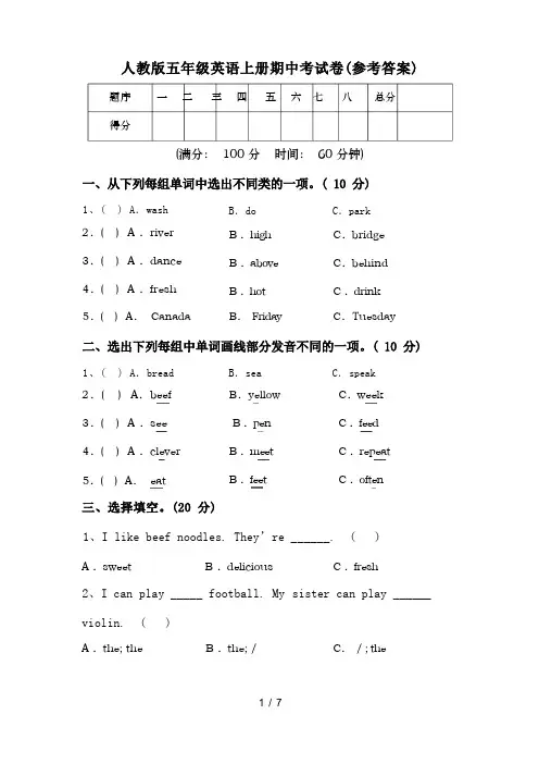 人教版五年级英语上册期中考试卷(参考答案)
