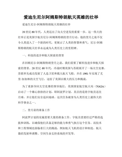 爱迪生尼尔阿姆斯特朗航天英雄的壮举