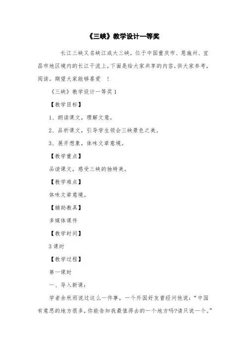 《三峡》教学设计一等奖