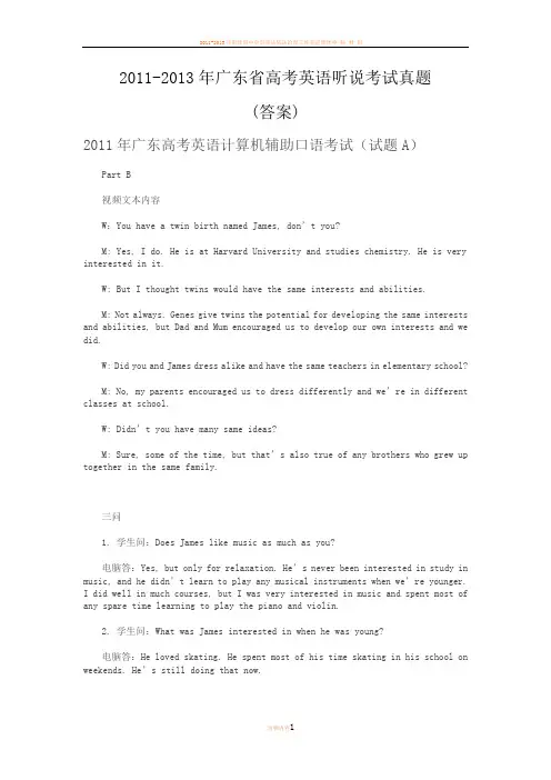 2011-2013年广东高考英语听说考试真题(答案)