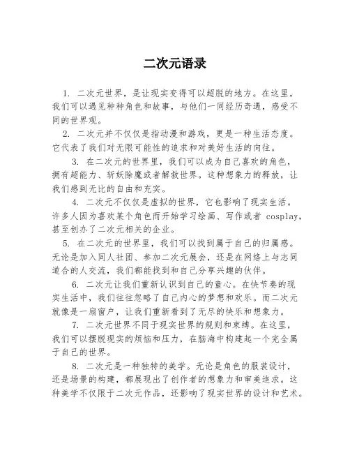 二次元语录