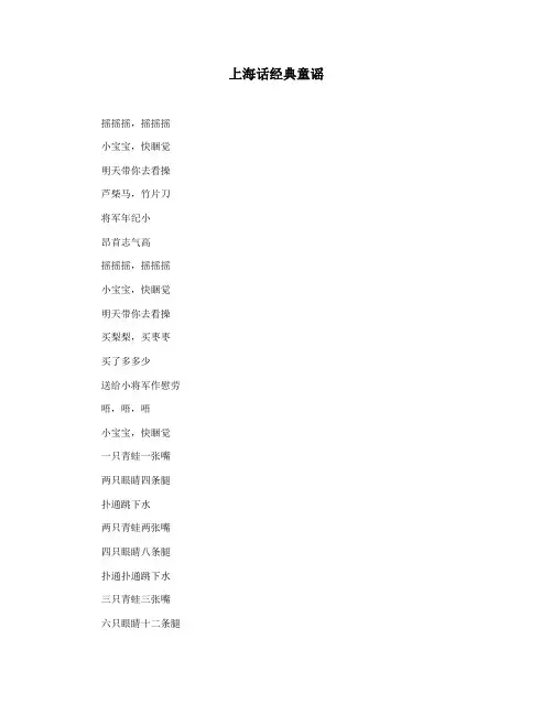 上海话经典童谣