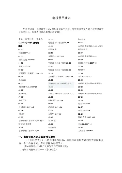 电视节目概说