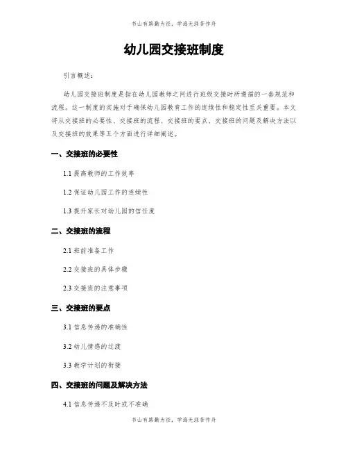 幼儿园交接班制度