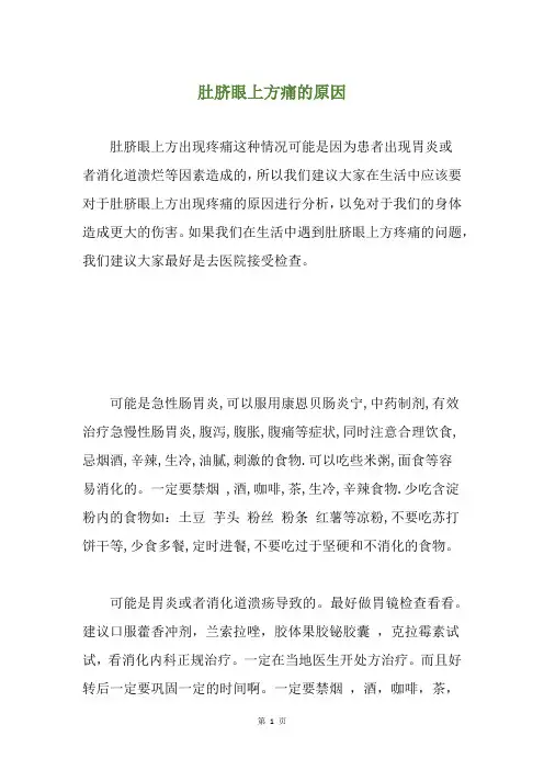 肚脐眼上方痛的原因