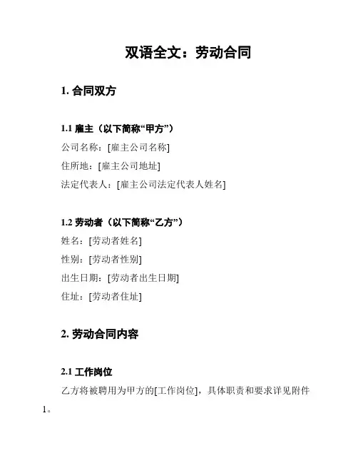 双语全文：劳动合同