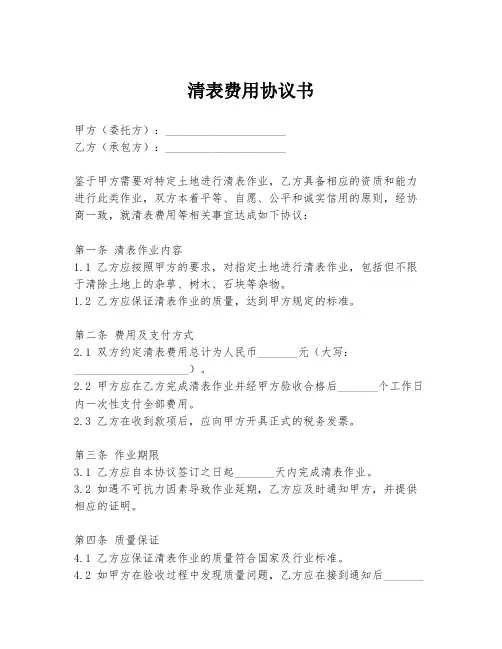 清表费用协议书