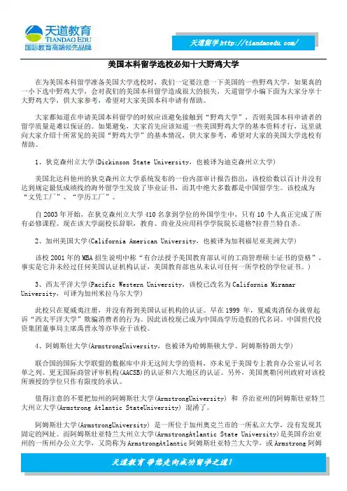 美国本科留学选校必知十大野鸡大学