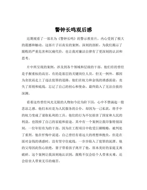 警钟长鸣观后感
