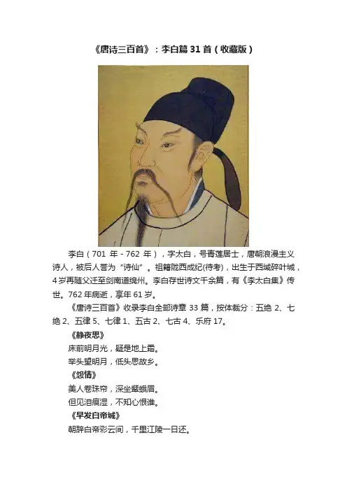 《唐诗三百首》：李白篇31首（收藏版）