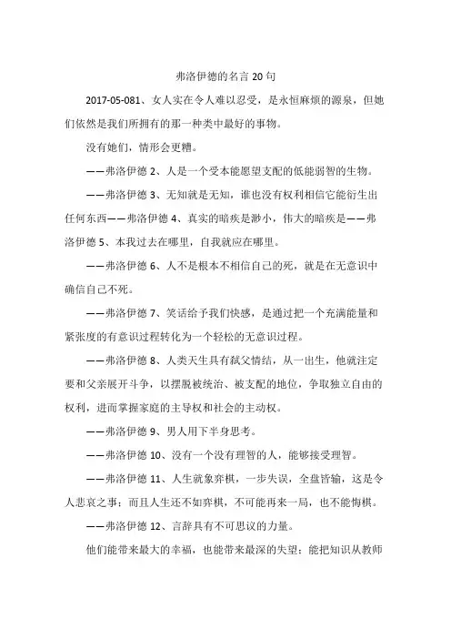 弗洛伊德的名言20句