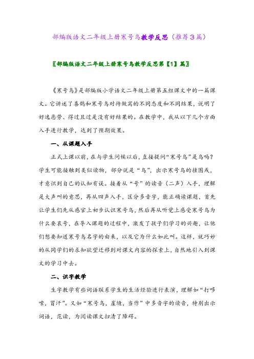 2023年部编版语文二年级上册寒号鸟教学反思(推荐3篇)