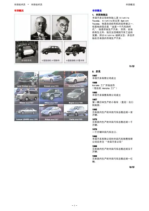 丰田公司发展简史