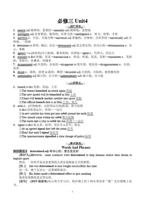 新人教版必修三Unit 4 知识点 - 无答案