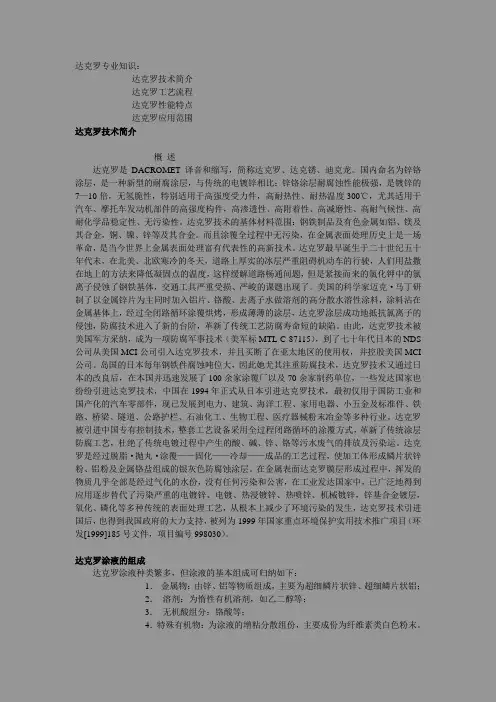 表面处理达克罗专业知识