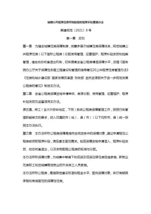 城镇公共租赁住房实物配租和租赁补贴管理办法