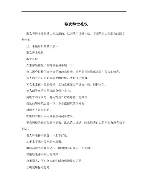 淑女绅士礼仪