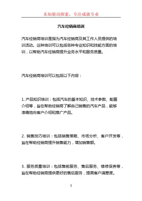 汽车经销商培训