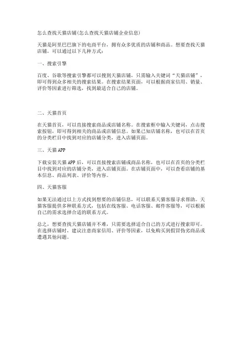 怎么查找天猫店铺(怎么查找天猫店铺企业信息)