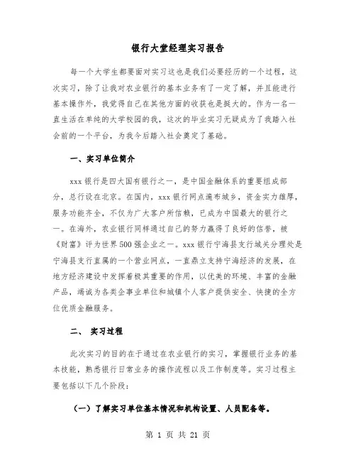 银行大堂经理实习报告（4篇）