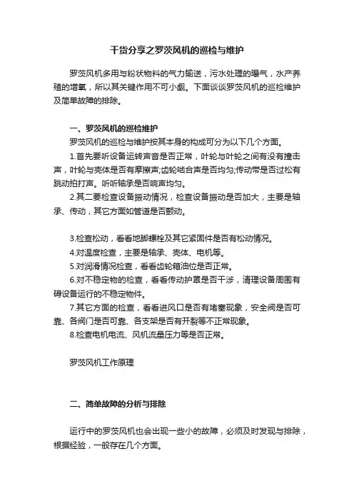 干货分享之罗茨风机的巡检与维护