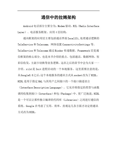 通信中的拉姆架构
