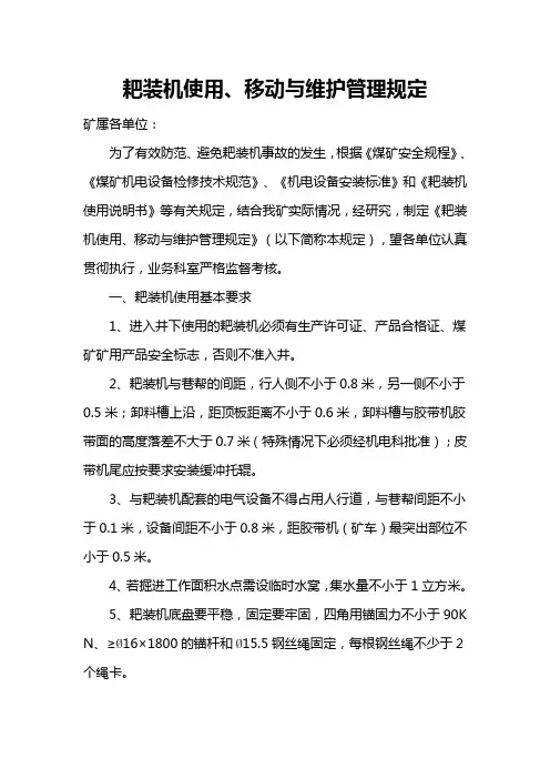 耙装机使用