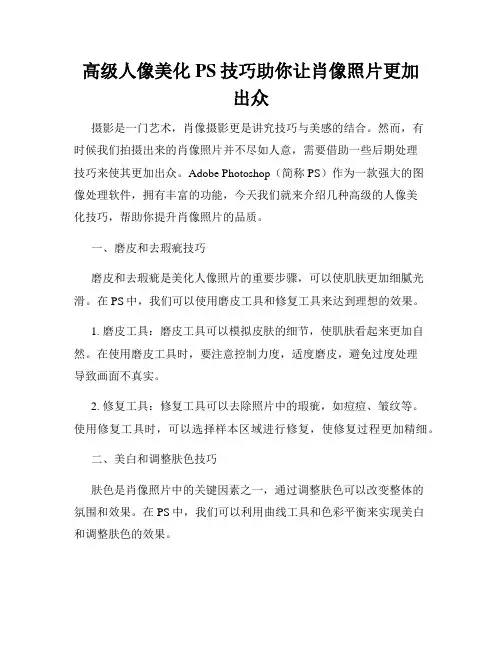 高级人像美化PS技巧助你让肖像照片更加出众
