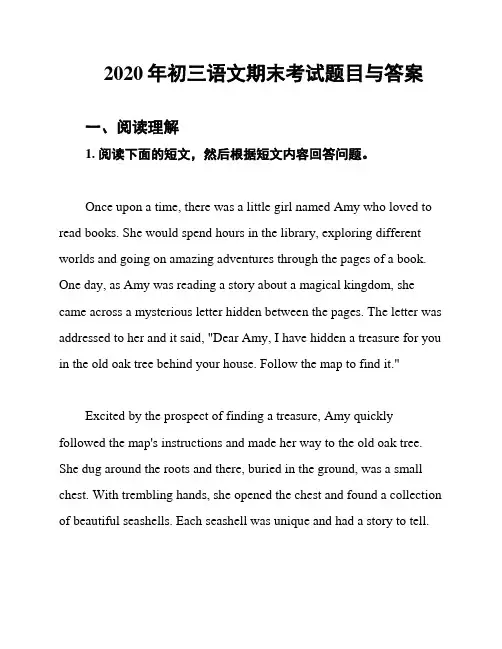 2020年初三语文期末考试题目与答案
