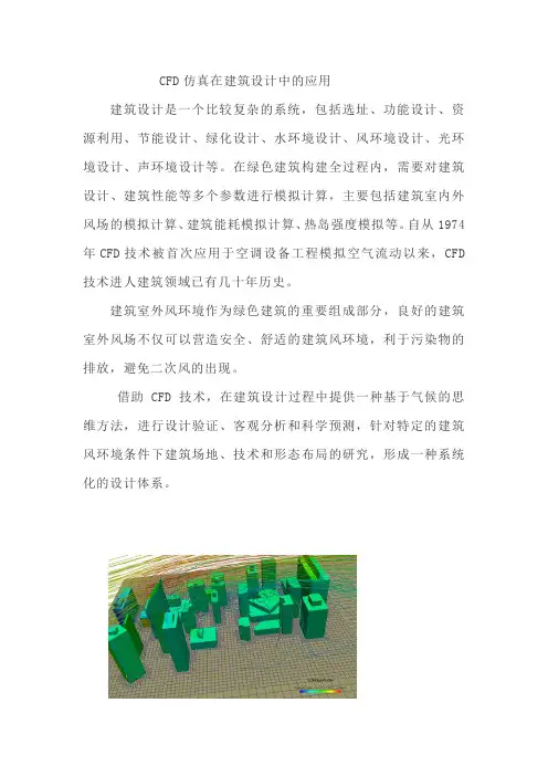 建筑设计中的CFD仿真