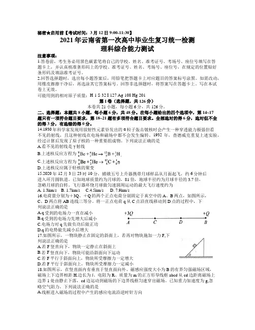 云南省2021年高三第一次统一检测理综物理试题及答案