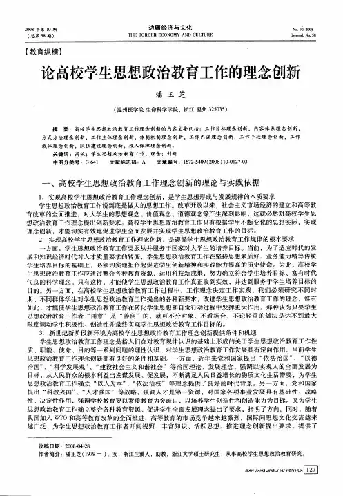 论高校学生思想政治教育工作的理念创新
