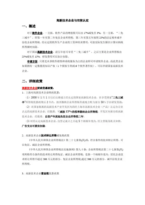 软件企业vs高新技术企业