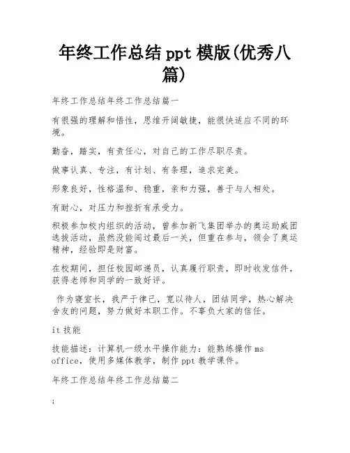 年终工作总结ppt模版(优秀八篇)