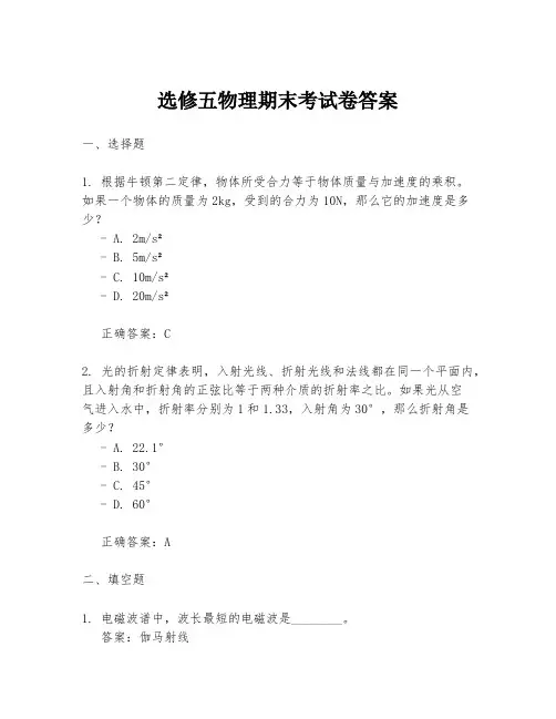 选修五物理期末考试卷答案