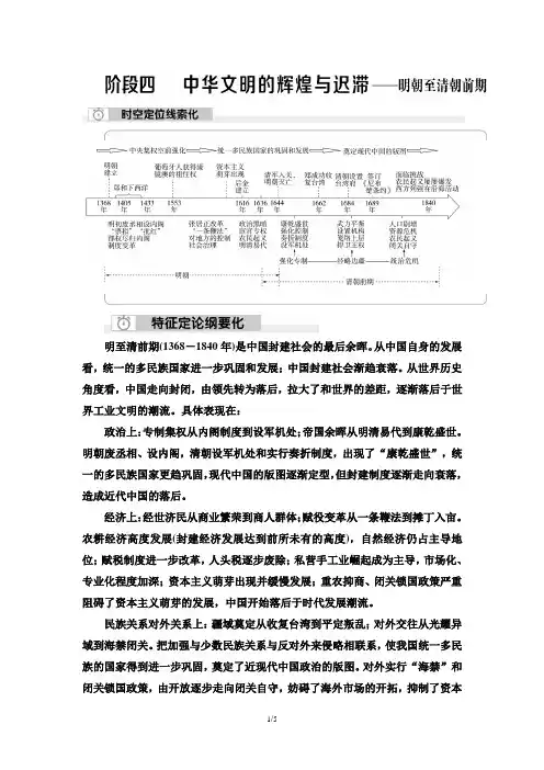 2023年高考历史总复习-中华文明的辉煌与迟滞——明朝至清朝前期