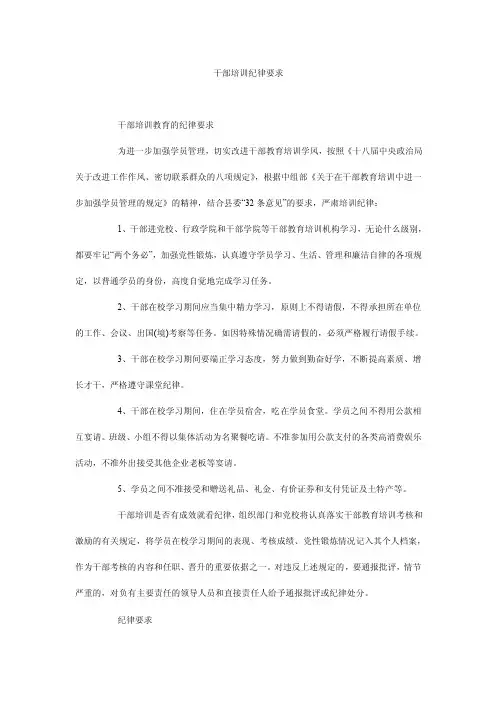 干部培训纪律要求