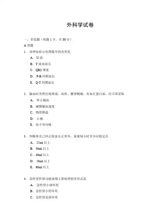 临床医学外科学试卷及答案