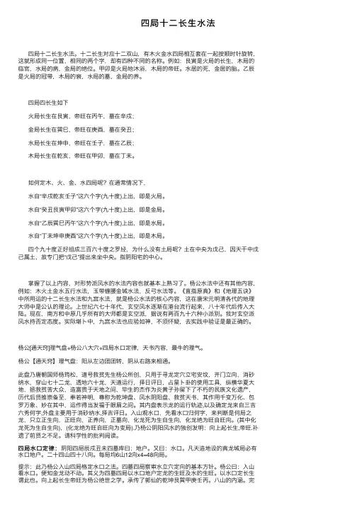四局十二长生水法