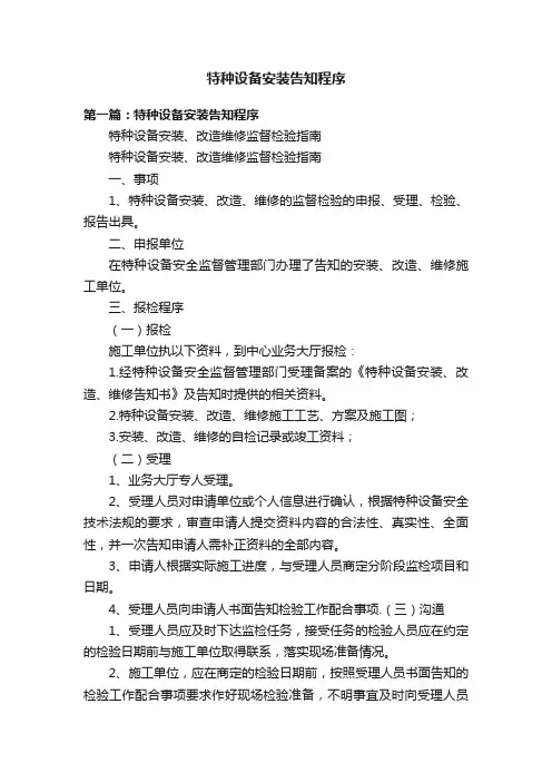 特种设备安装告知程序
