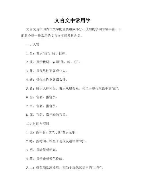  文言文中常用字
