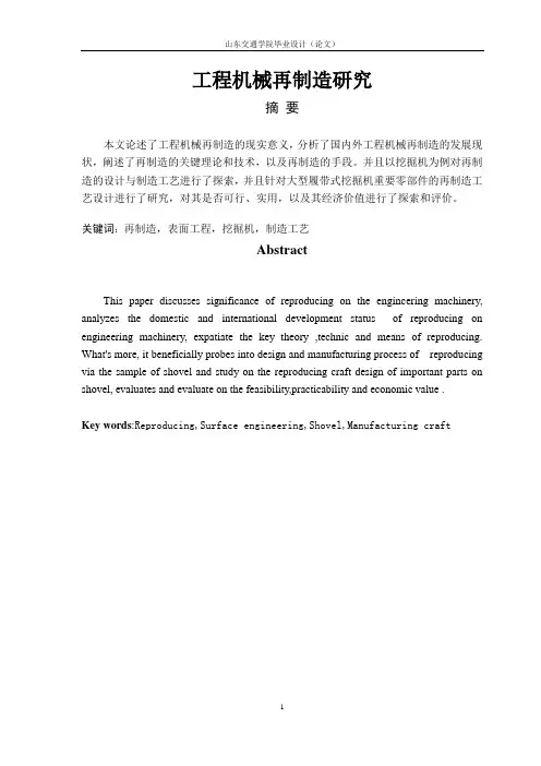 工程机械  再制造