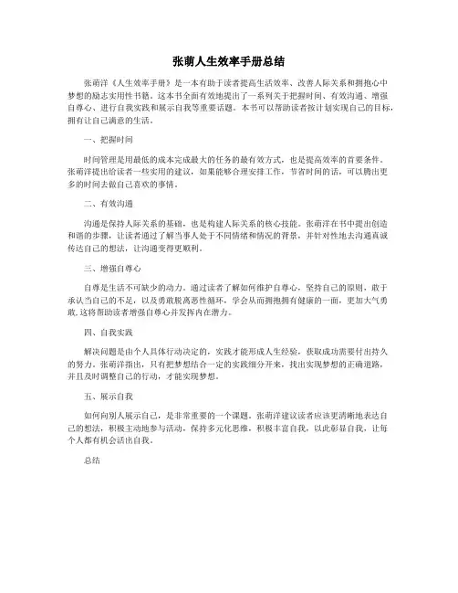 张萌人生效率手册总结