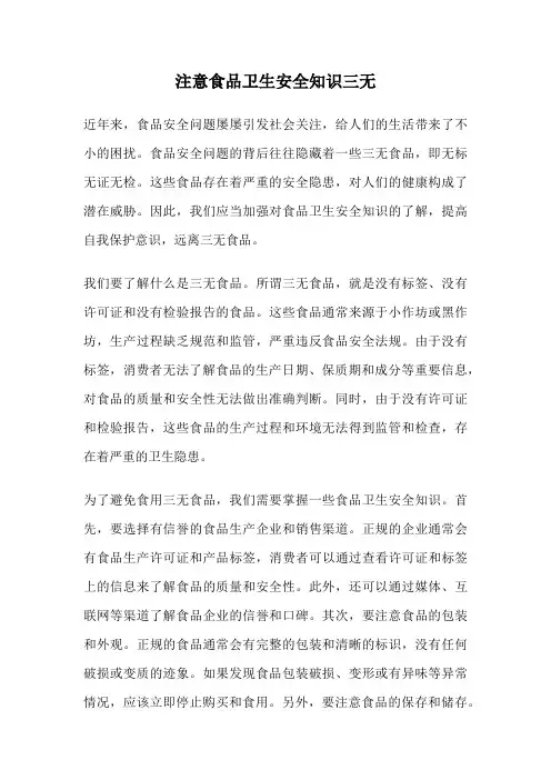 注意食品卫生安全知识三无