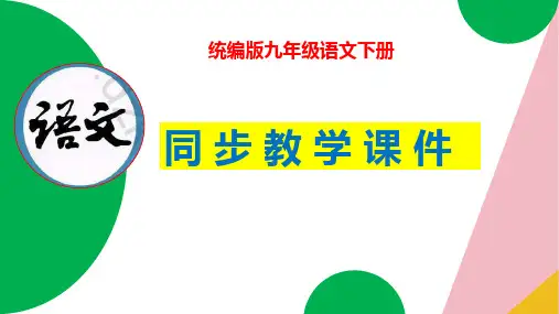 《蒲柳人家》-(节选)ppt课件