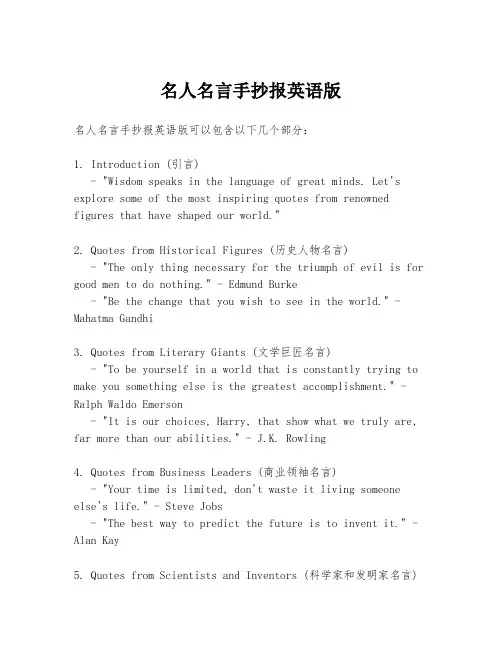 名人名言手抄报英语版