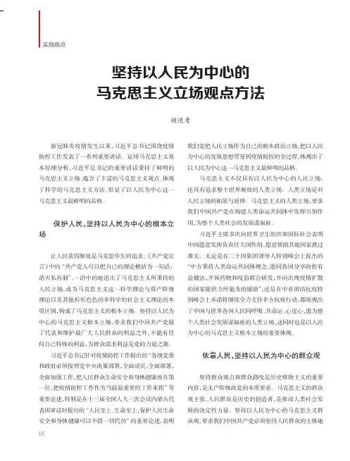 坚持以人民为中心的马克思主义立场观点方法